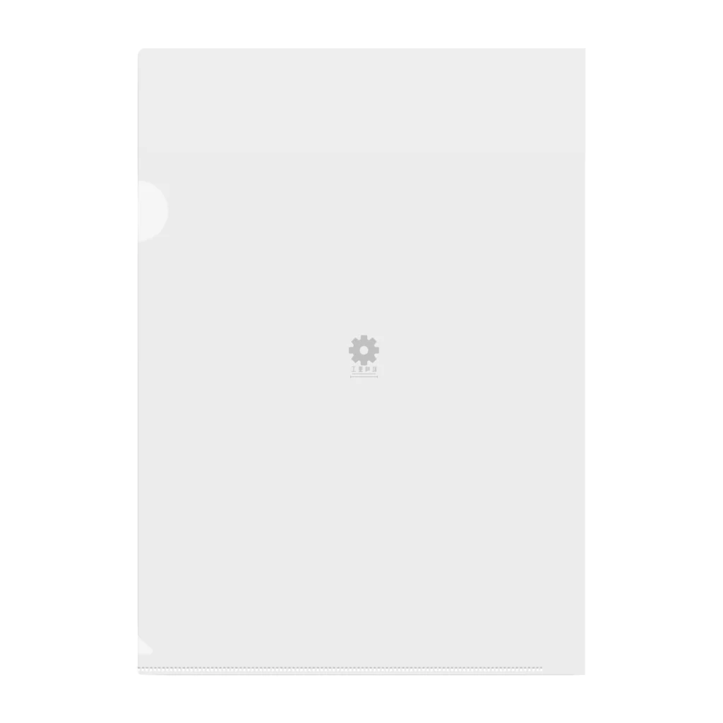紅崎重工の紅崎重工（黒ロゴ） Clear File Folder