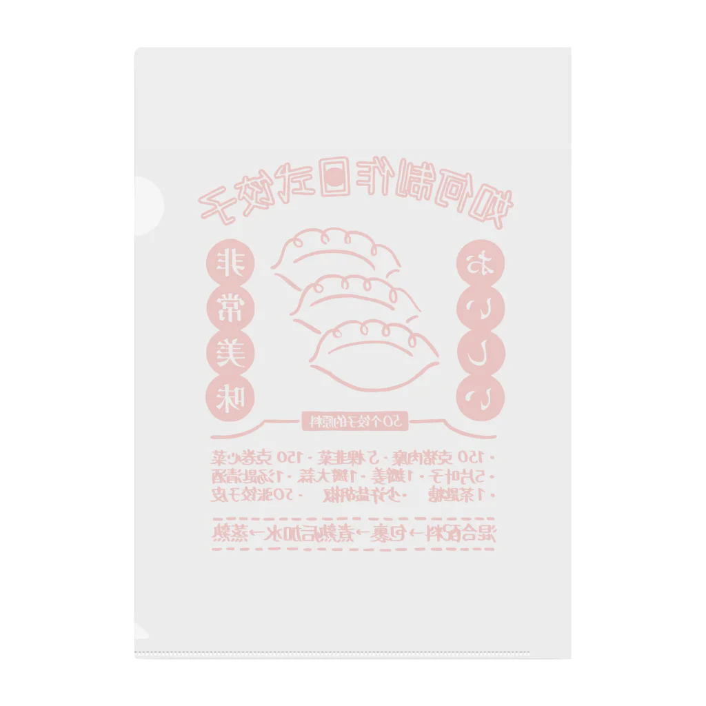 orumichinのお店の餃子の作り方 Clear File Folder