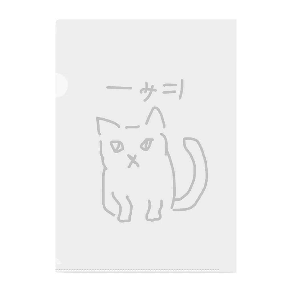 ののの猫屋敷の【ピカソ】 Clear File Folder