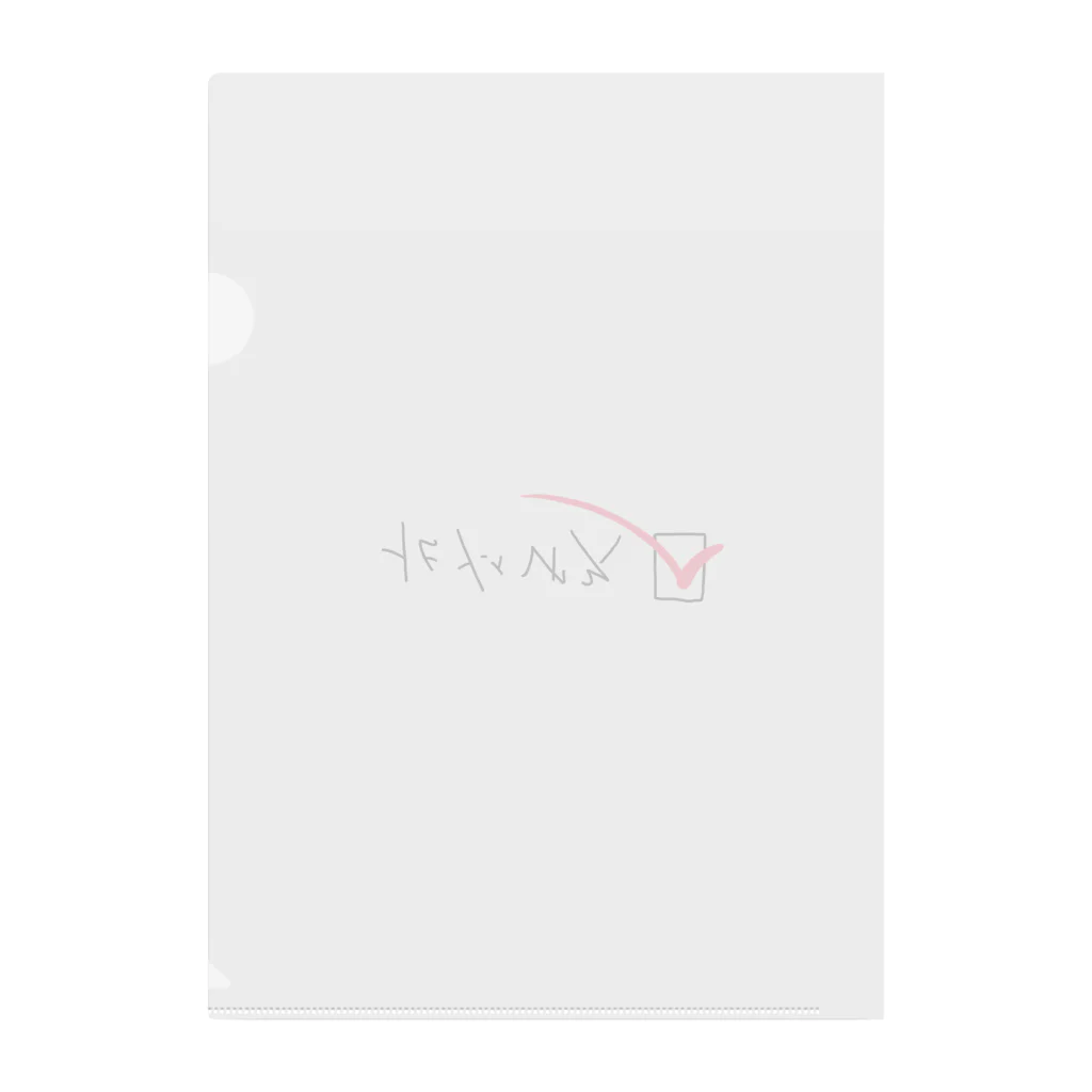 生存しよ！の「それ以外」のわたしたち Clear File Folder