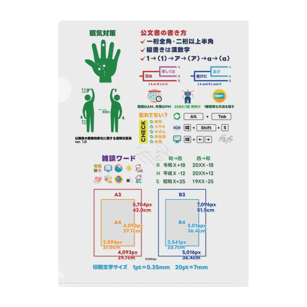 元公務員イノウエガクの（クリアファイル）公務員の業務効率化に関する透明文房具 ver1.0 クリアファイル