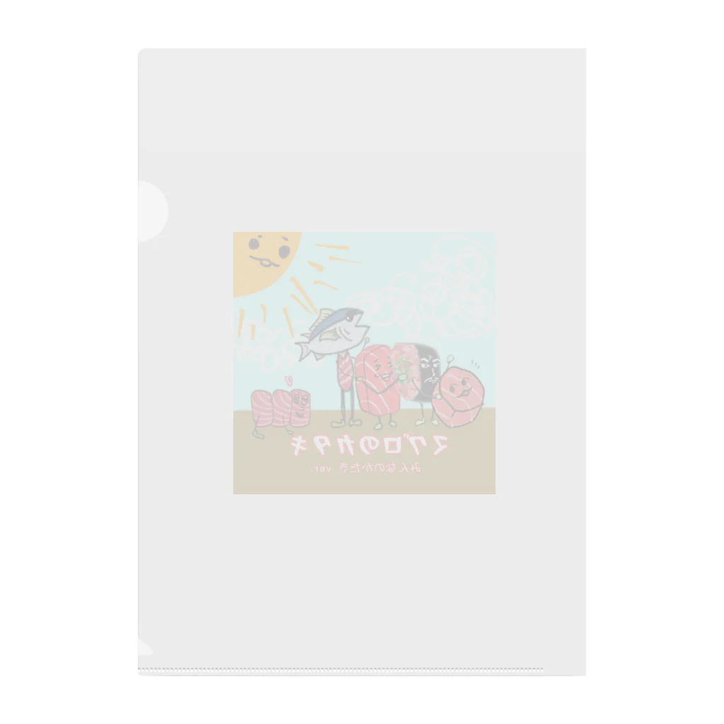 ぶんぶんまるふみ（ぶんちゃん）のマグロのカタキ（みんなのカタキver.）アートワーク Clear File Folder