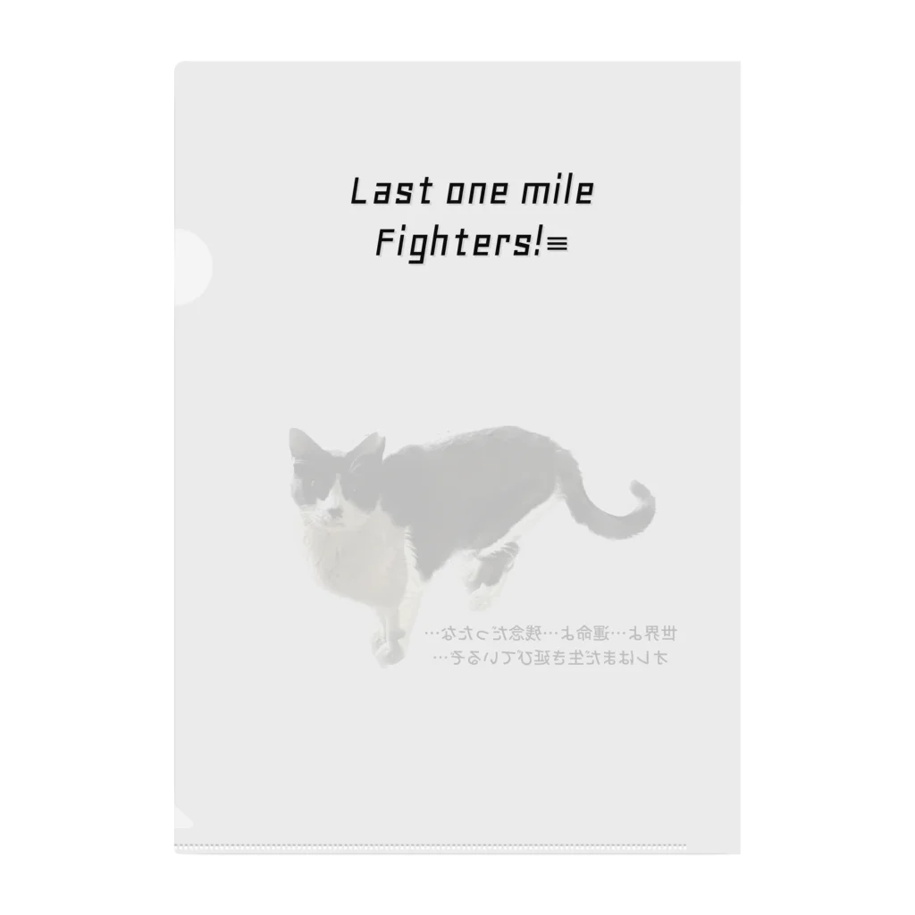 Maare last one mileの野良猫、生き延びる。 Clear File Folder