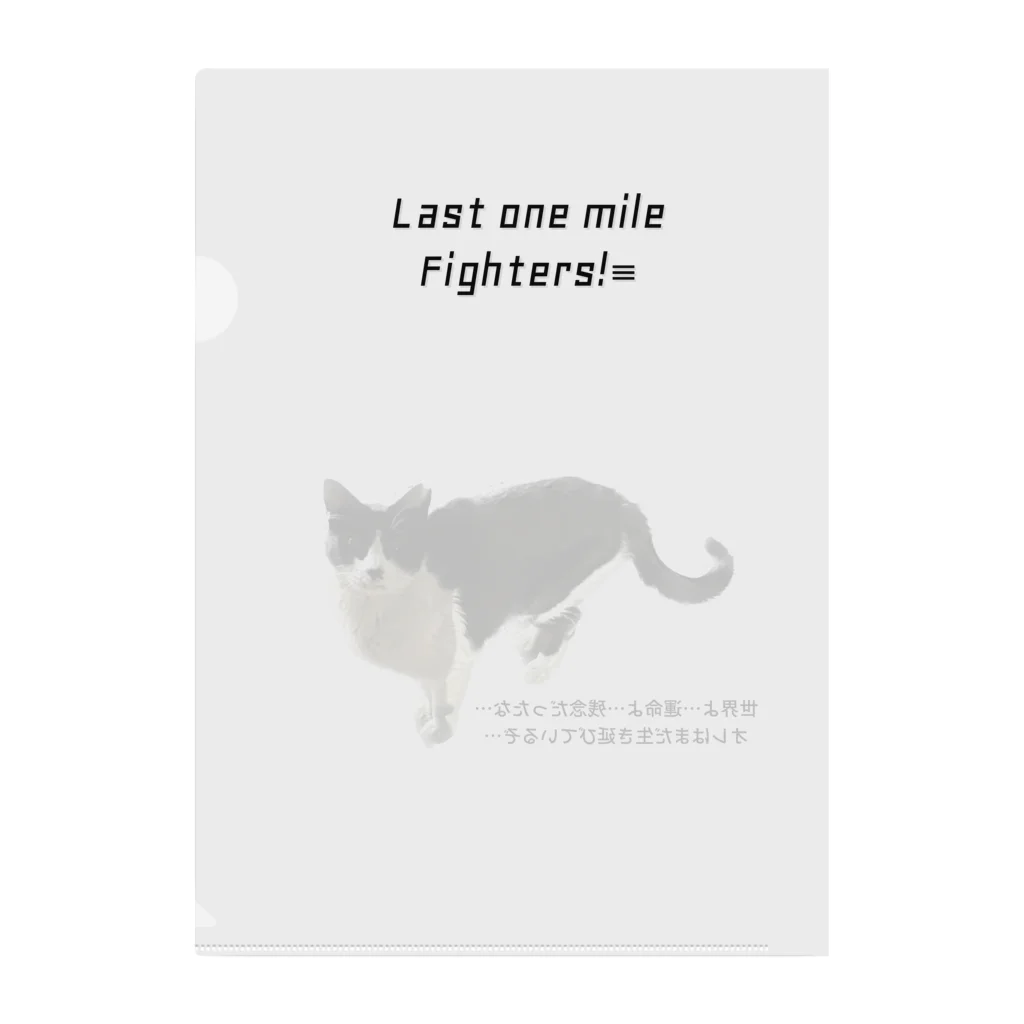 Maare last one mileの野良猫、生き延びる。 クリアファイル
