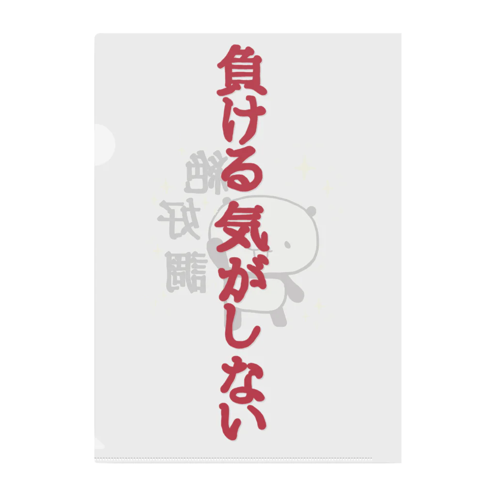 ゆきぱんSHOP-MPU-の絶好調!!! Clear File Folder