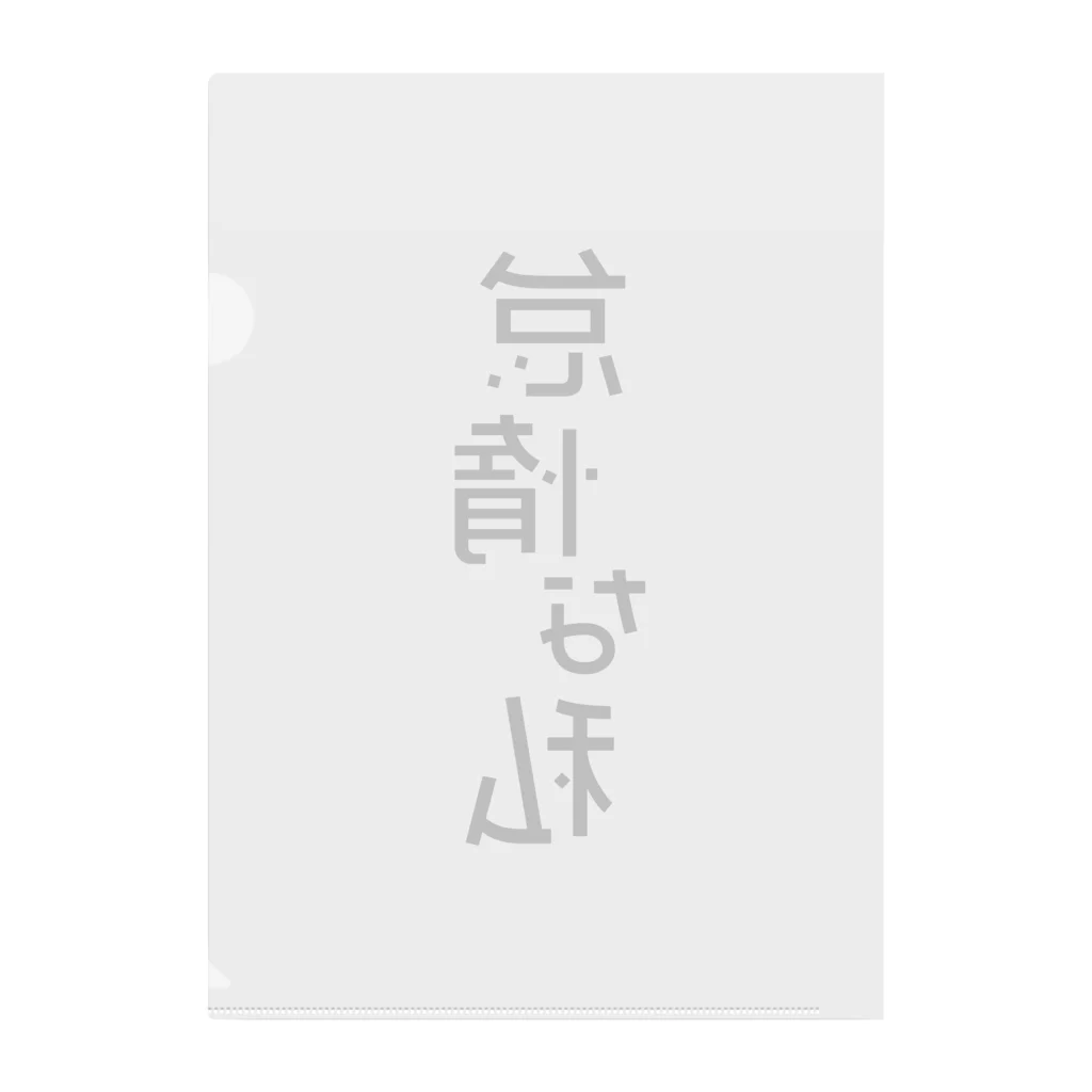 Raha puuの怠惰な私（黒） typography_002 Clear File Folder