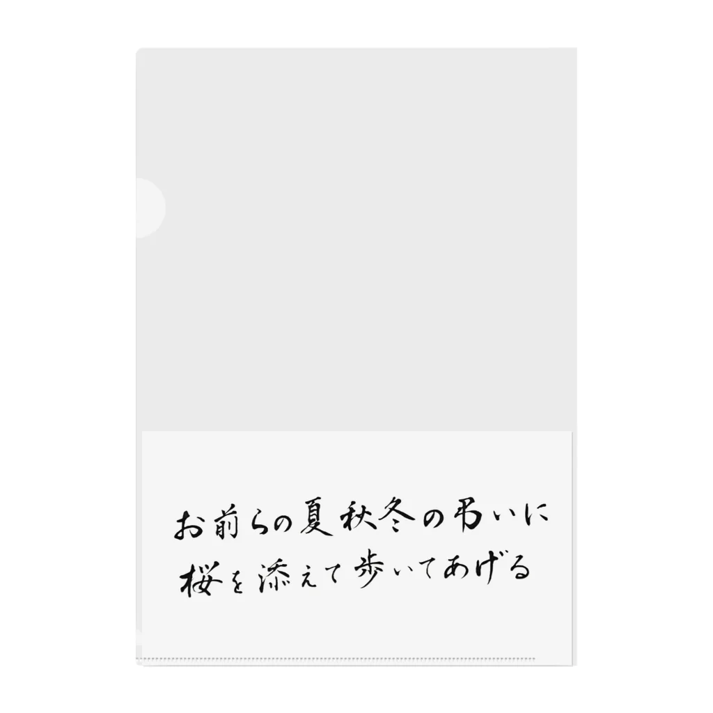 西田敏行の西田オススメ クリアファイル