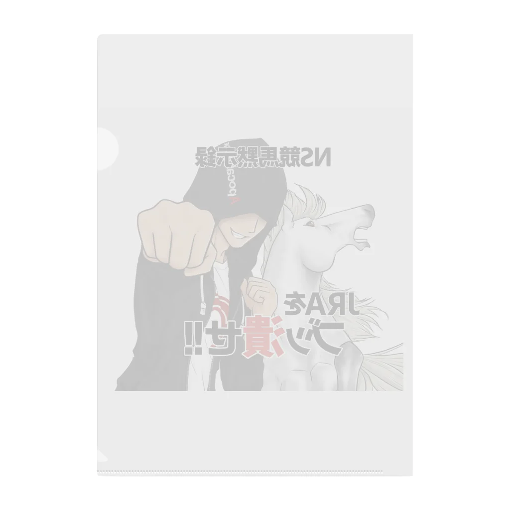 NS競馬黙示録のNSグッズ Clear File Folder