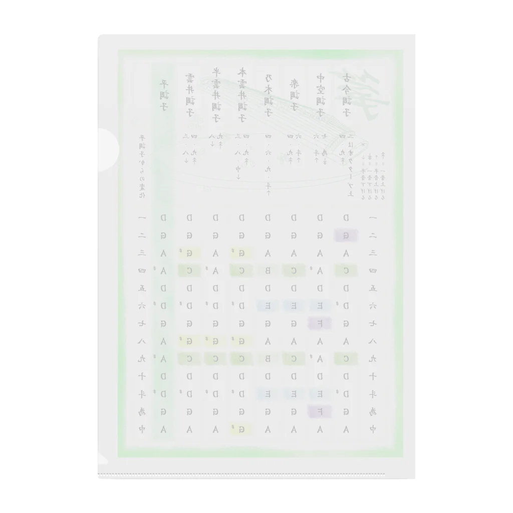 箏譜職人 織姫の箏の調絃表（緑・クリア） クリアファイル