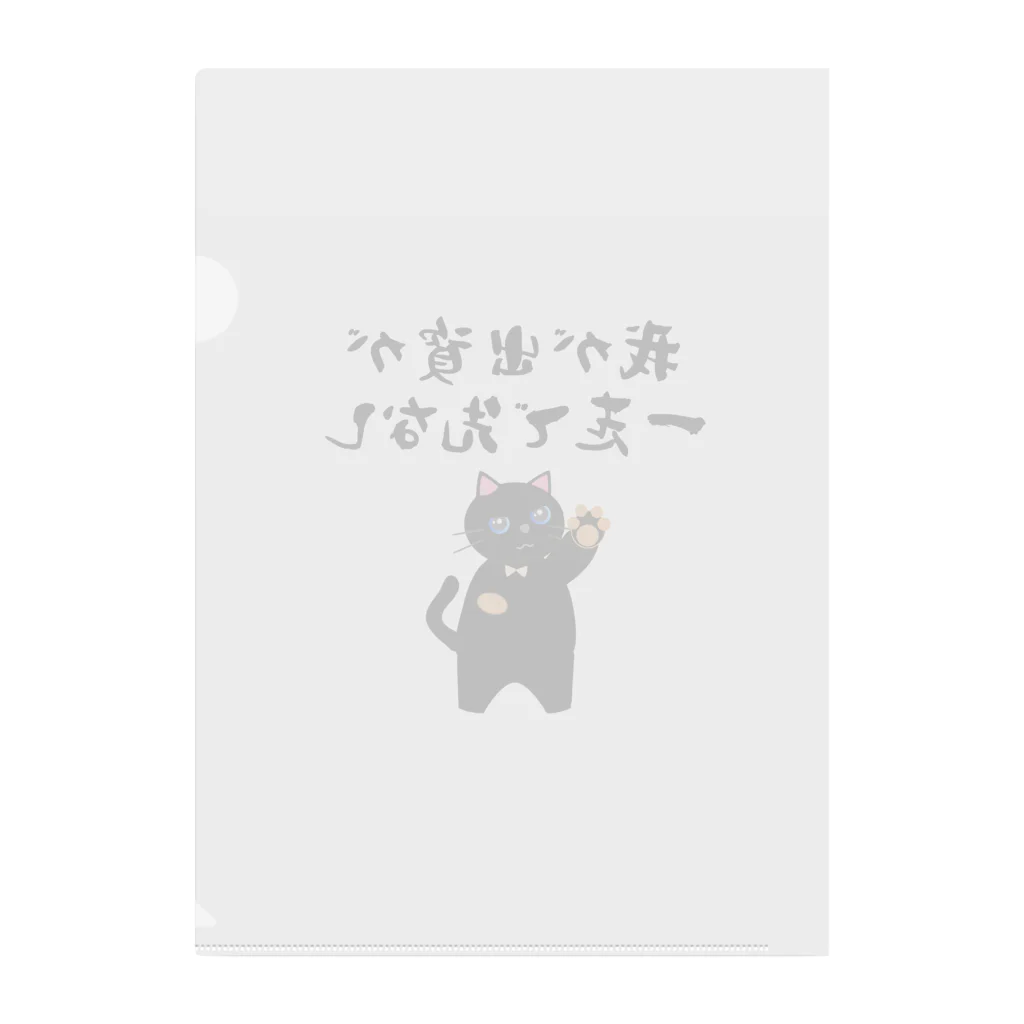 はずれ馬券屋の一口馬主ネタ559 我が出資が一走で先なし 黒 Clear File Folder