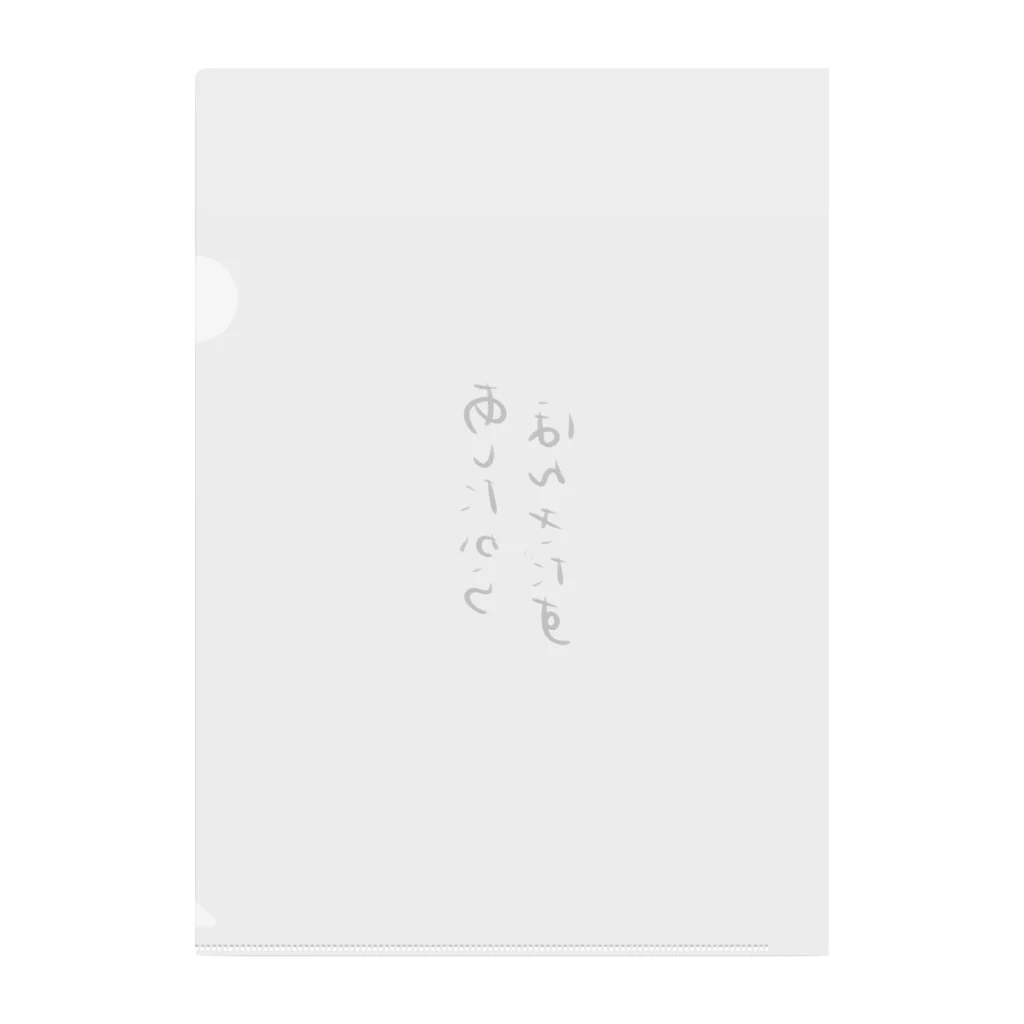 makoto0998のあしたからほんきだす Clear File Folder