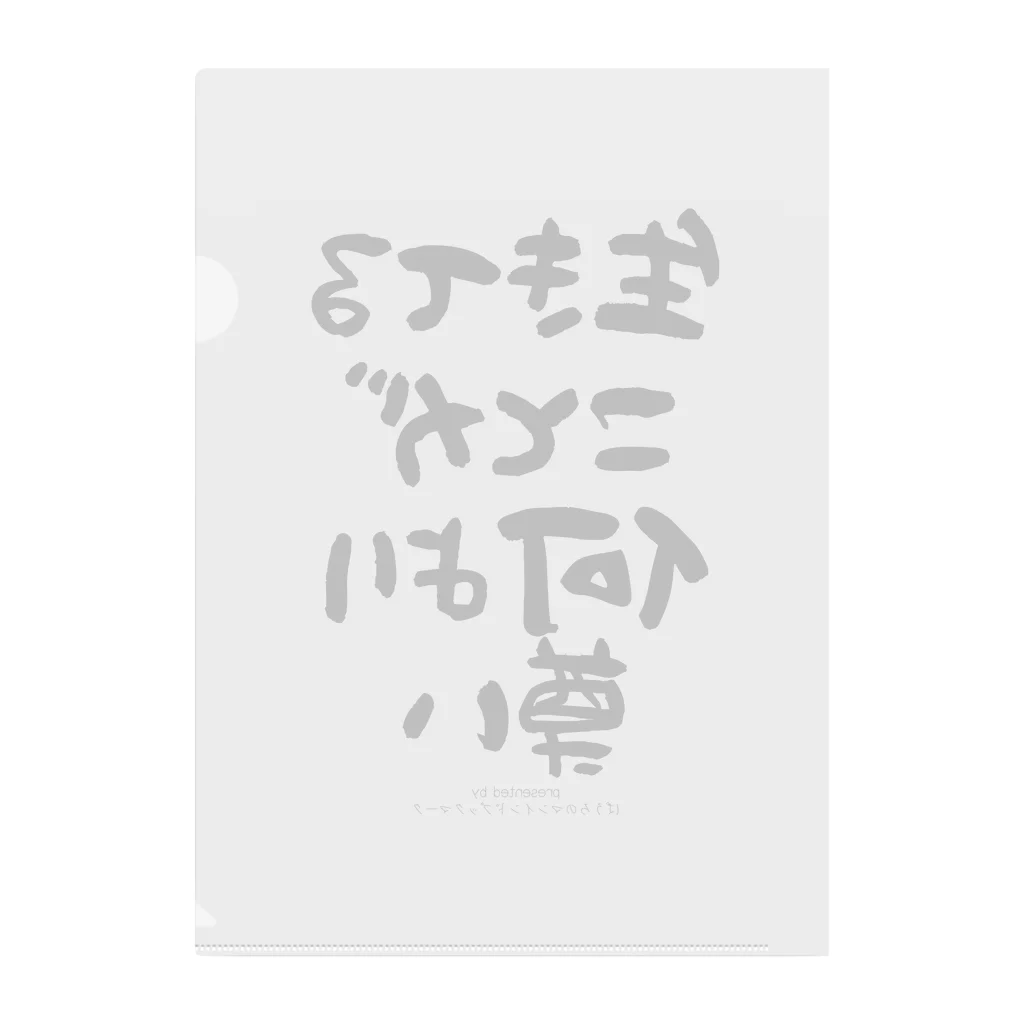 ぱうろのマインドブックマーク公式グッズの生きてることが尊い Clear File Folder