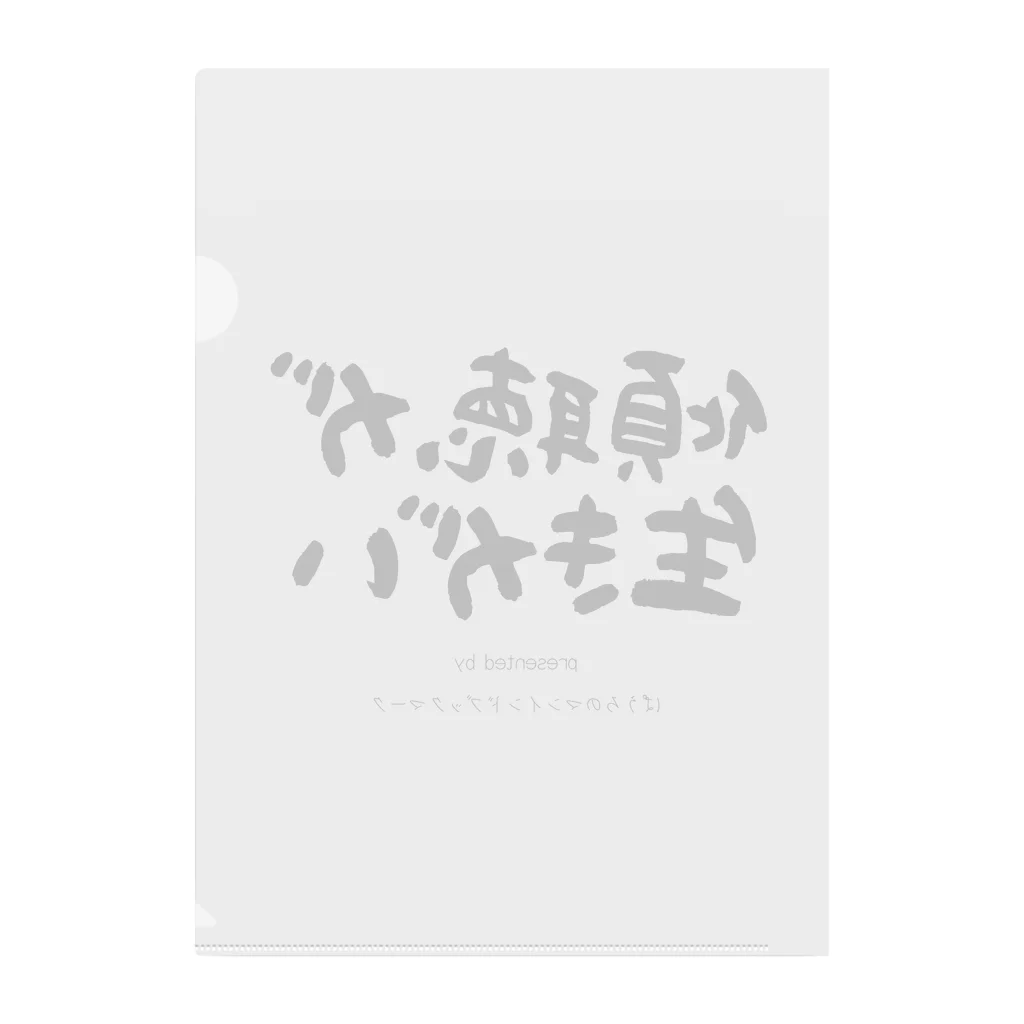 ぱうろのマインドブックマーク公式グッズの傾聴が生きがい Clear File Folder