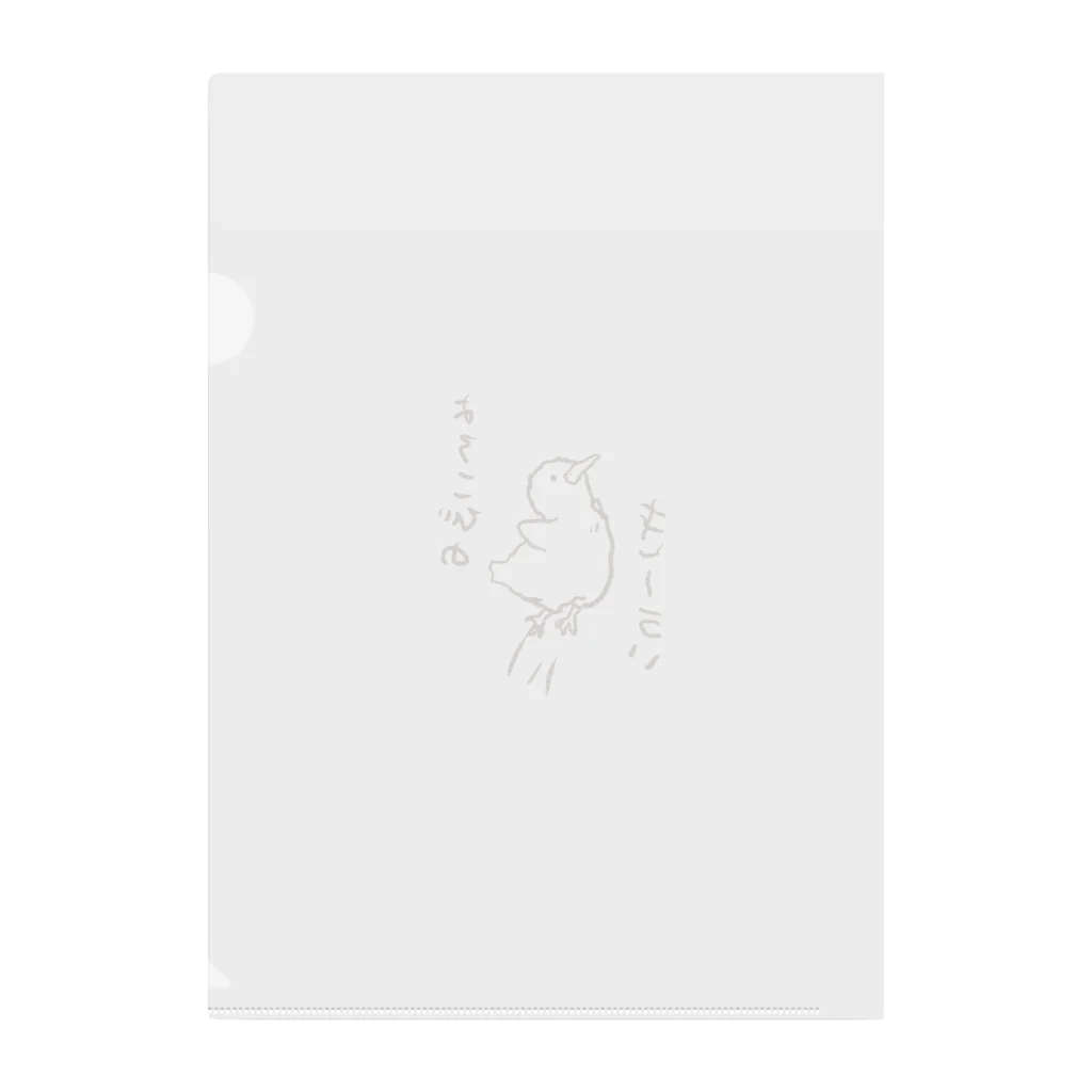 あおそらのよろこびのきーうぃ Clear File Folder