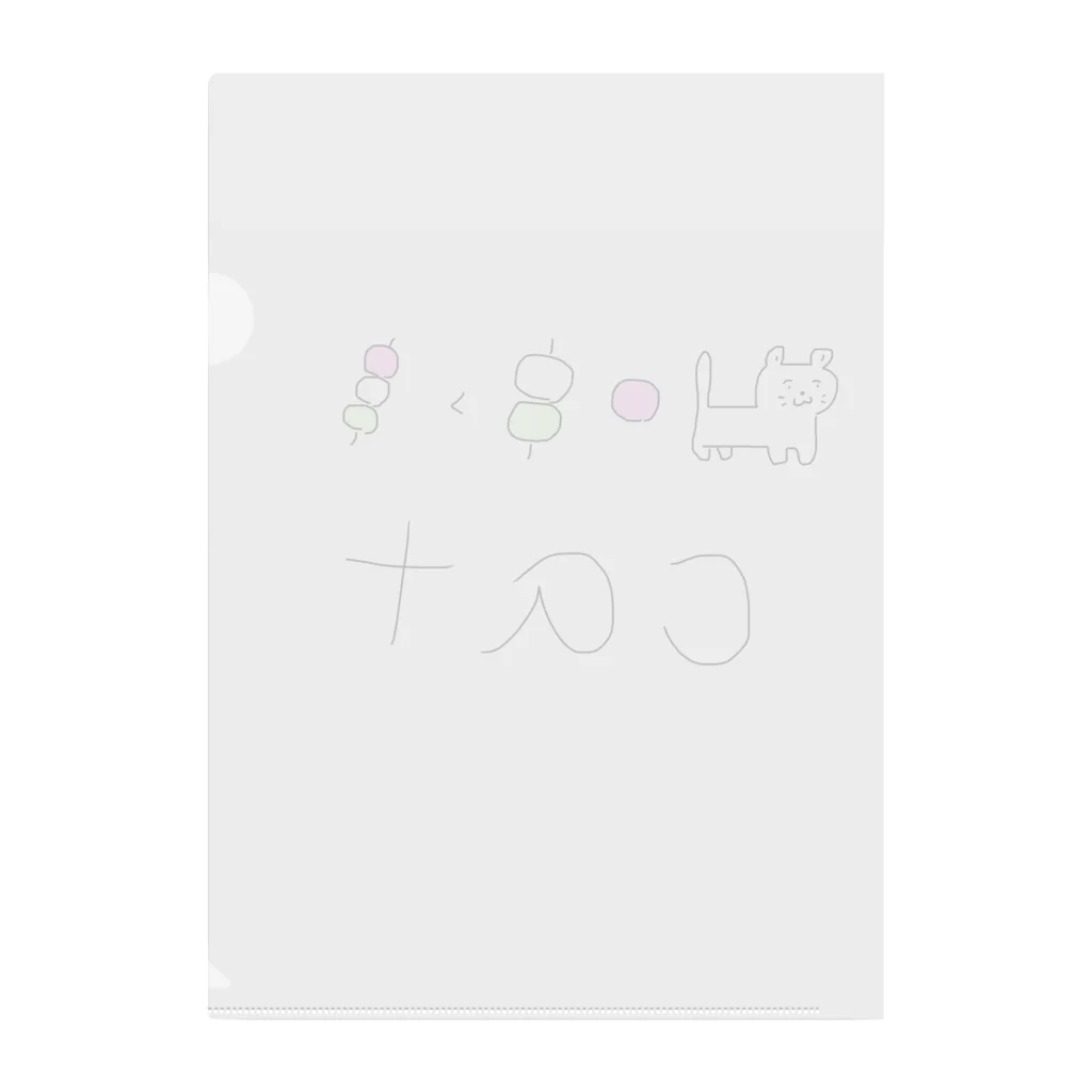 ちょこみんと🍫🍀の絵で学ぶcat Clear File Folder