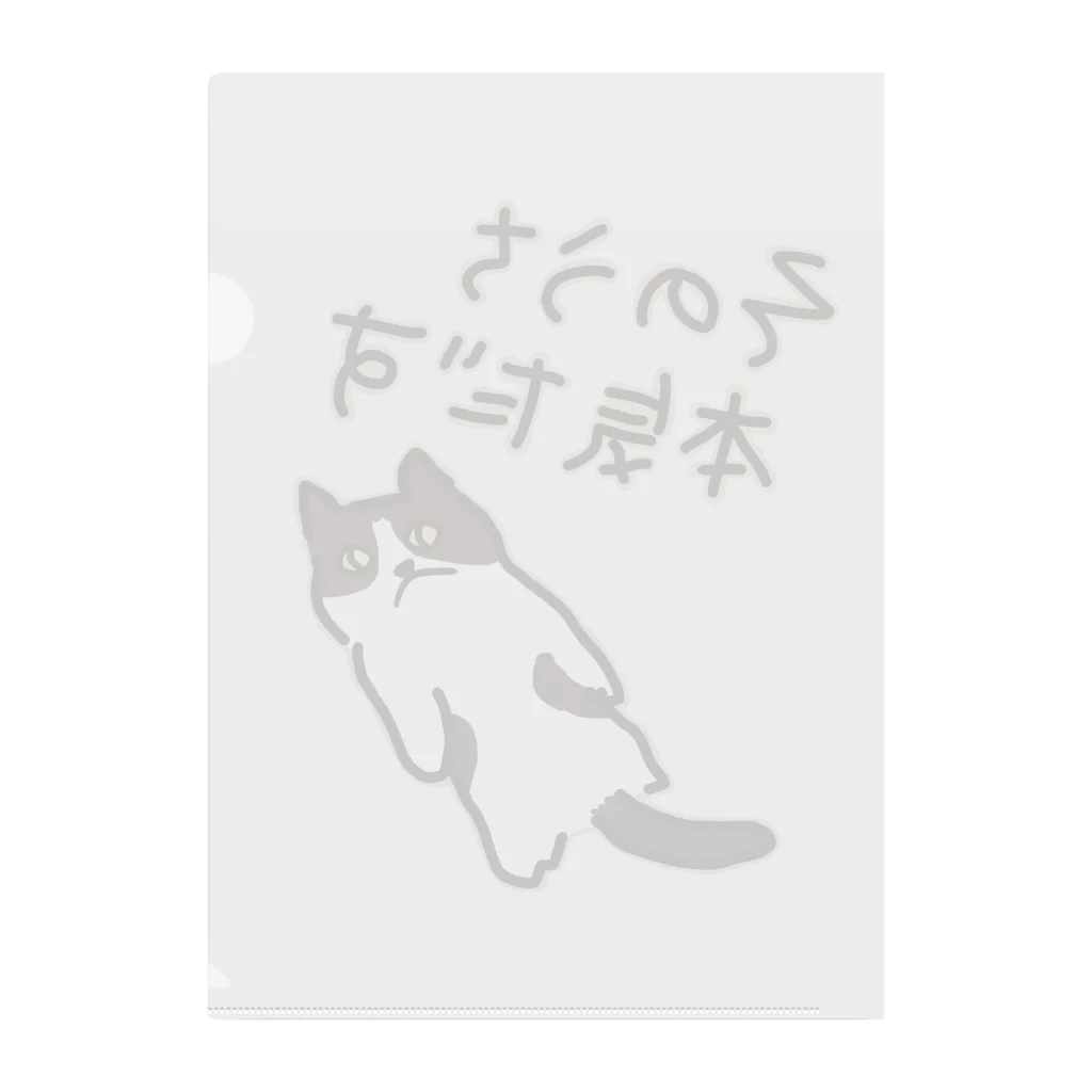 ミナミコアリクイ【のの】のそのうちそのうち【ねこ】 Clear File Folder