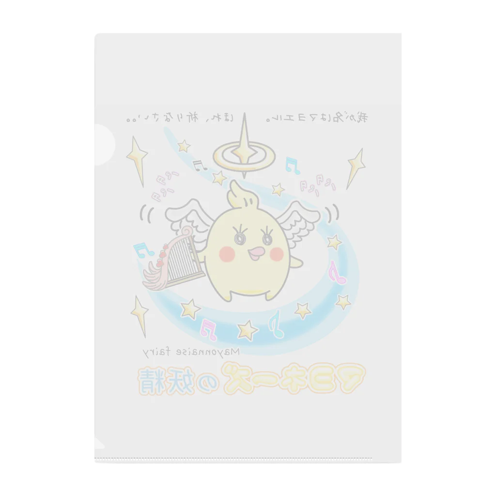 かいほう屋の「天使マヨエル」 / マヨネーズの妖精「マヨ」 Clear File Folder