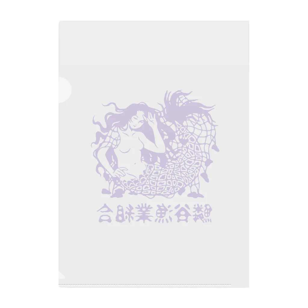 給 食の鱗谷漁業組合 Clear File Folder