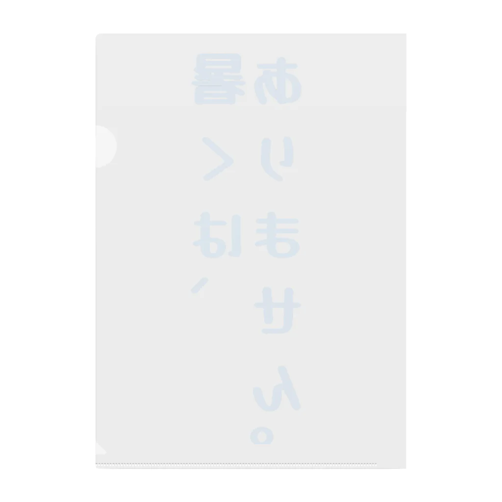 ❣ 𝐩𝐨𝐩 𝐜𝐨𝐥𝐥𝐞𝐜𝐭𝐢𝐨𝐧'𝐬 ❣の面白く夏を過ごせる一言デザイン。 クリアファイル