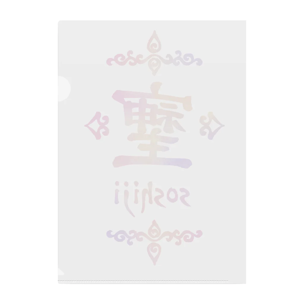 アトリエ彩楽（しゃらく）雑貨店のそしじ（Soshiji） Clear File Folder