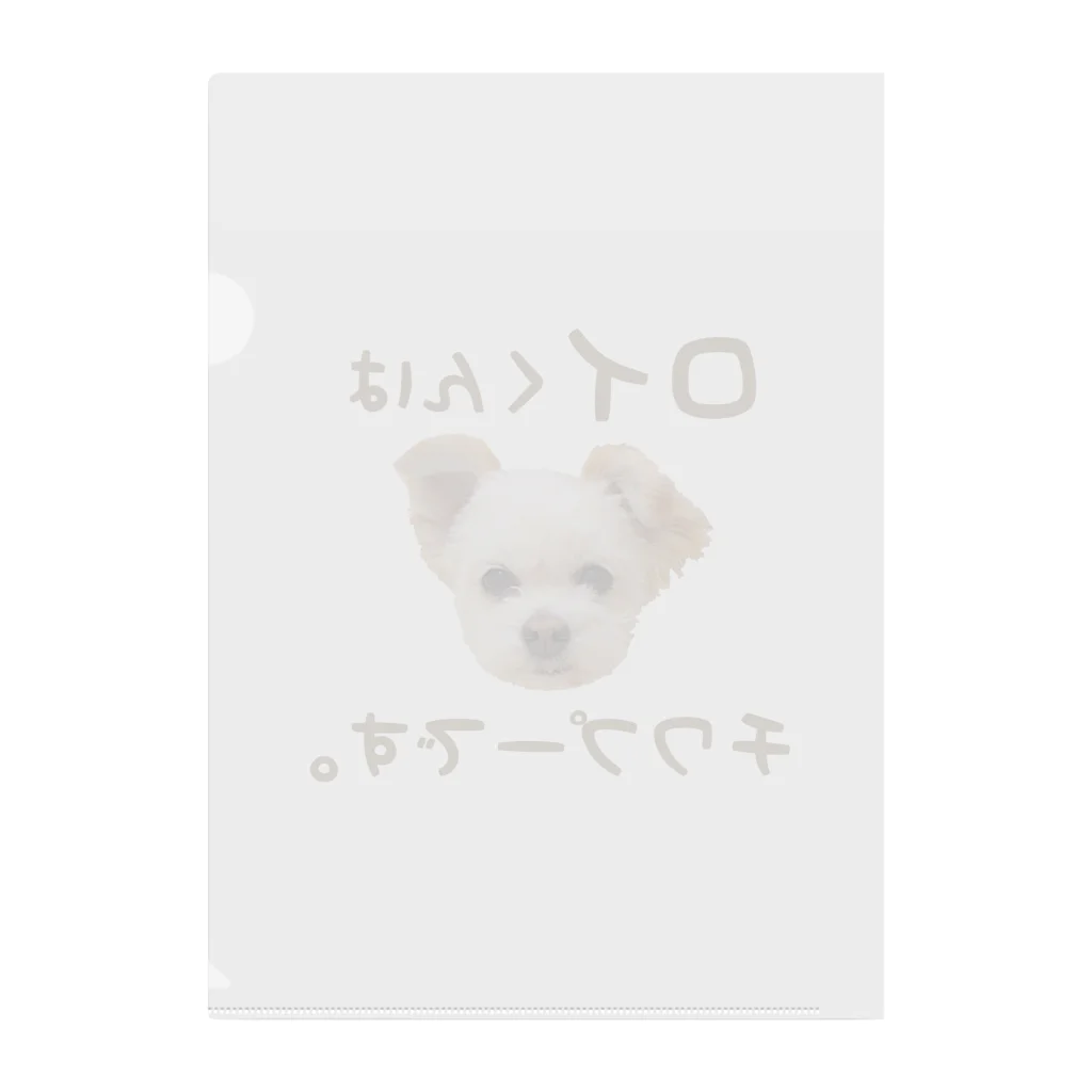 ロイとタオのみせの『ロイくんはチワプーです。』Ｄタイプ  Clear File Folder