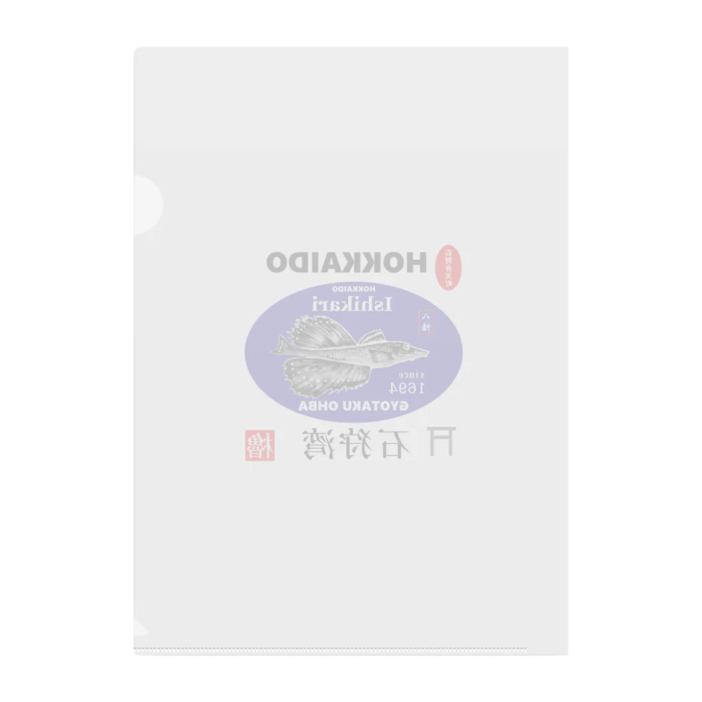 G-HERRINGの石狩湾！八角（HOKKAIDO；石狩弁天町；八幡；ハッカク）あらゆる生命たちへ感謝をささげます。 クリアファイル