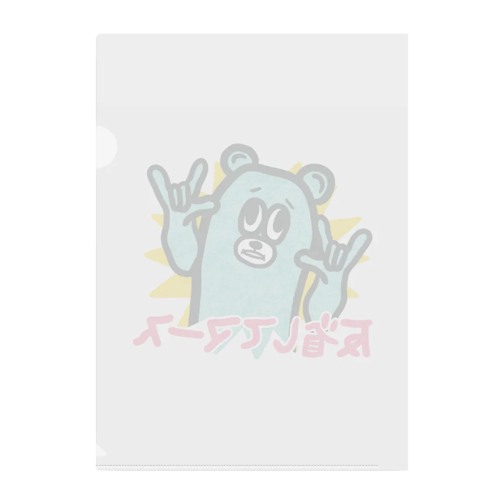 ジェイムス屋の反省してマース Clear File Folder