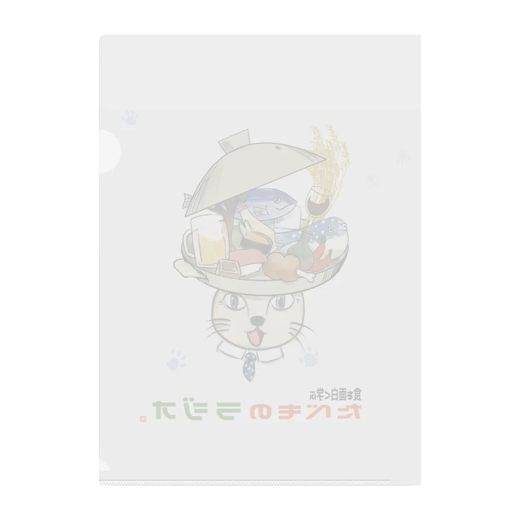 たべものラジオ「食を面白く学ぶ」のたべ猫 ① Clear File Folder