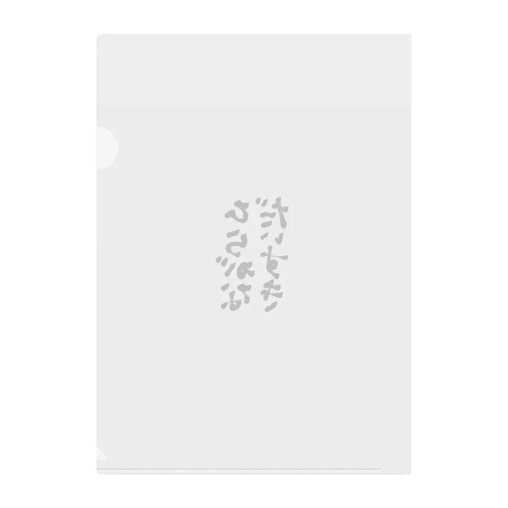 りつ。のひらがなだいすき Clear File Folder