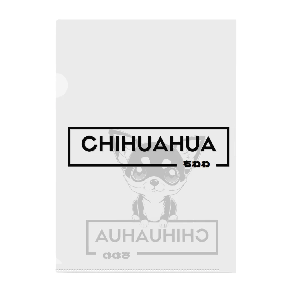 furebuhi　clubの白黒美犬、おすわりチワワ クリアファイル
