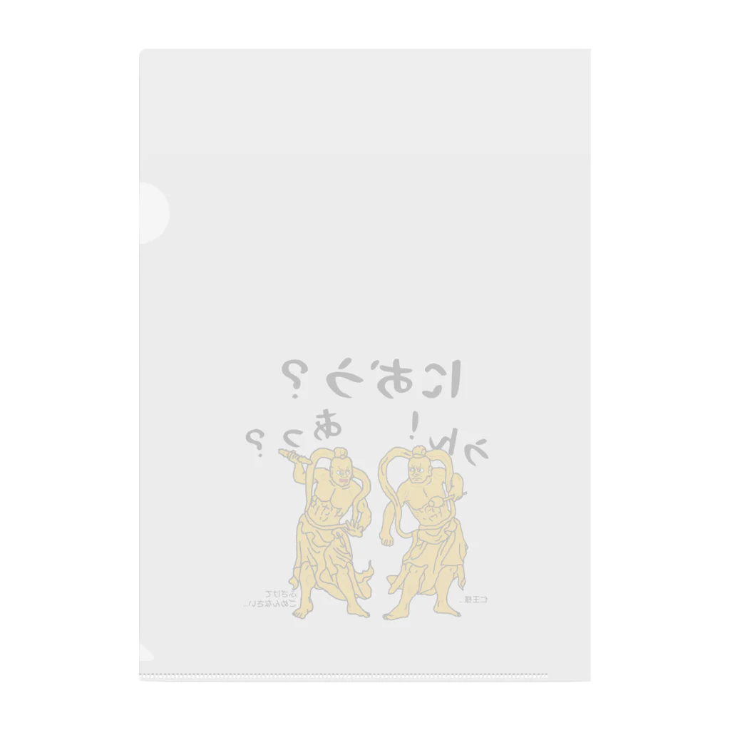 kazu_gの阿・吽(あ・うん)の仁王(におう)様！ Clear File Folder