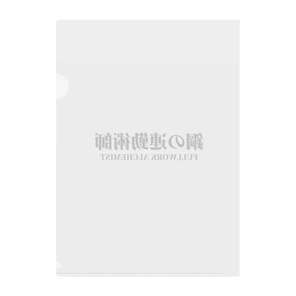 arisonjpの鋼の連勤術師 Clear File Folder