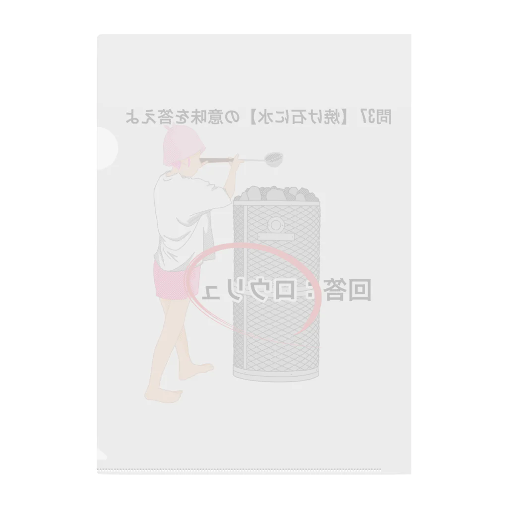 サウナの洋服屋さんの焼け石に水 Clear File Folder