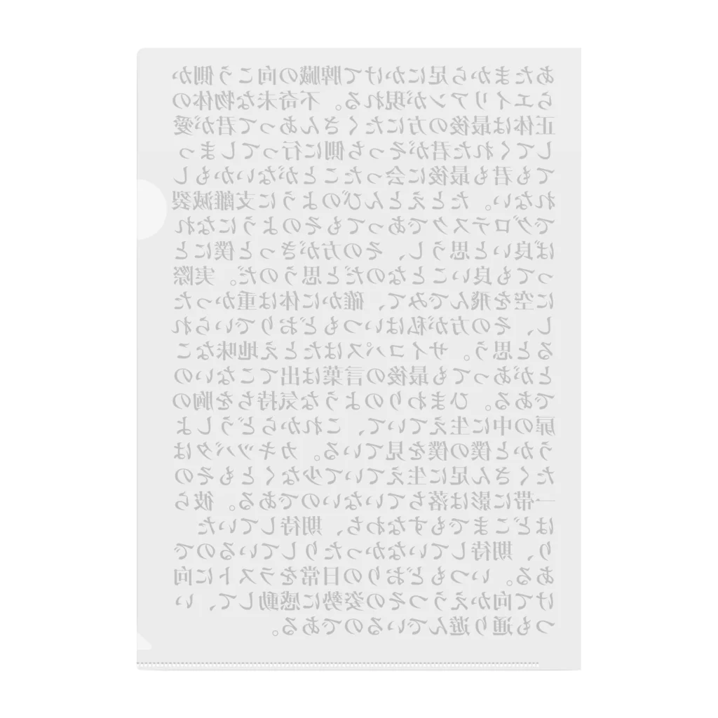 湯川結衣の詩作　明朝体ver. Clear File Folder