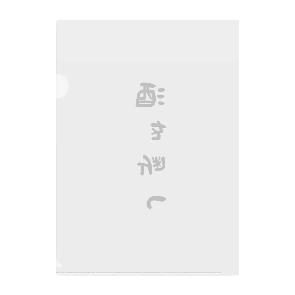 S2_SHOPの断酒グッズ Clear File Folder