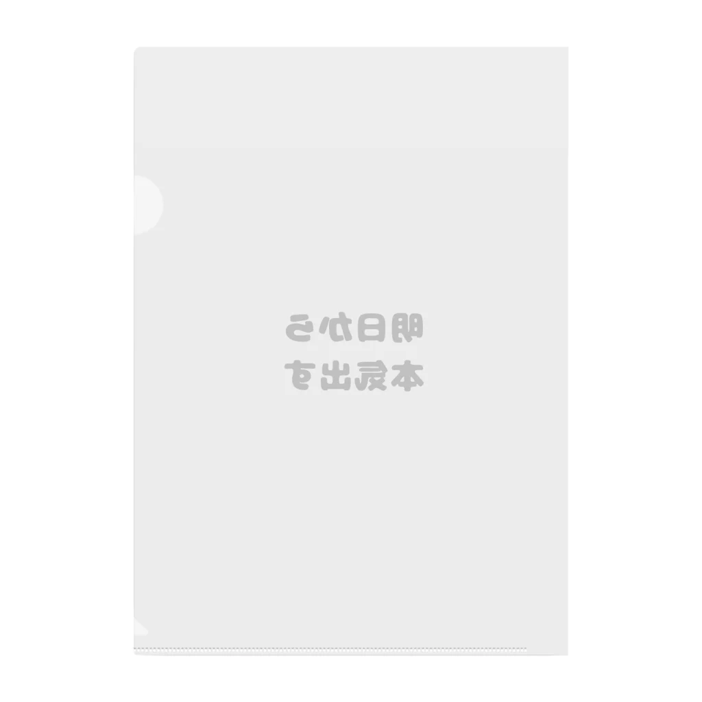 KSK_2の明日から本気出す Clear File Folder