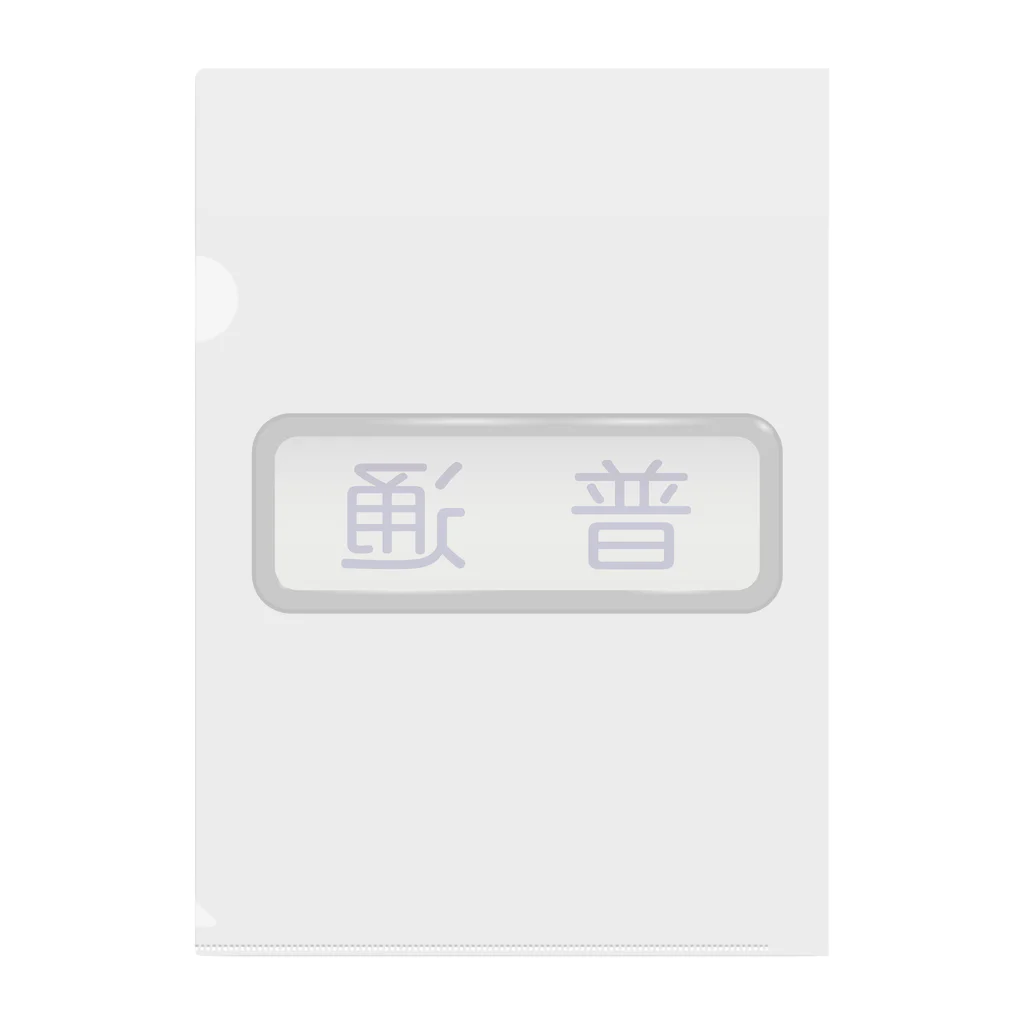 Rail Square の方向幕【普通】白地 Clear File Folder