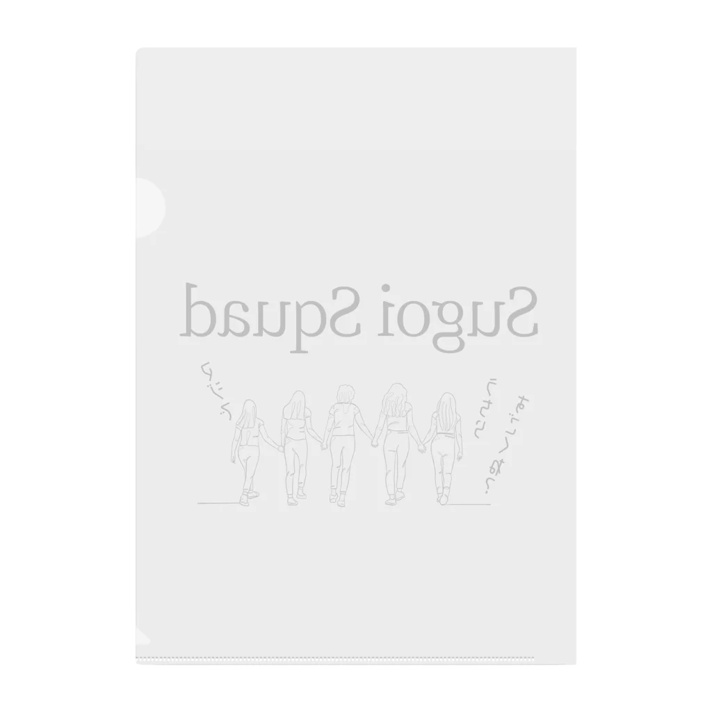 IMINfiniteのSugoi Squad  マジでうちらすごくね？vol.2 Clear File Folder