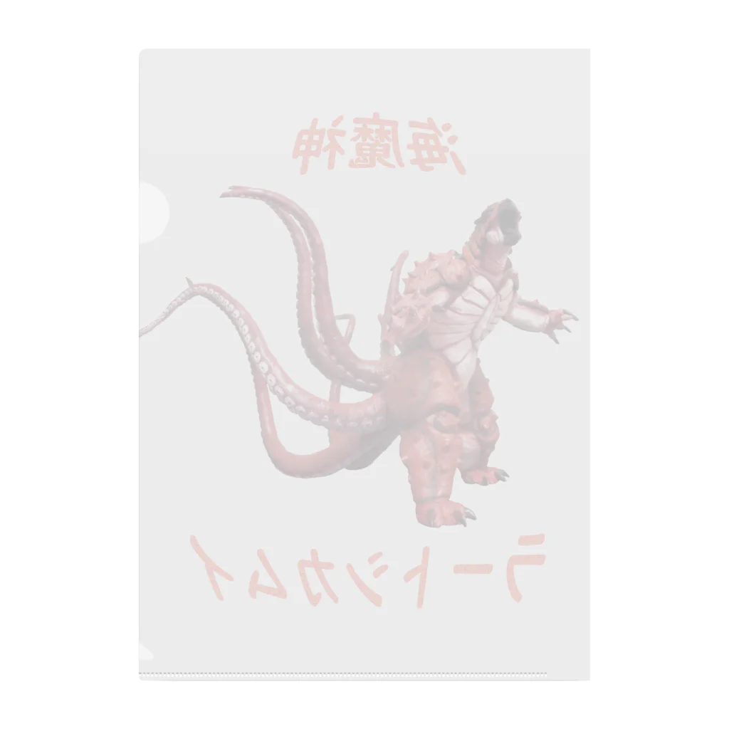 ICHIOKA-1954の海魔神　ラートシカムイ クリアファイル