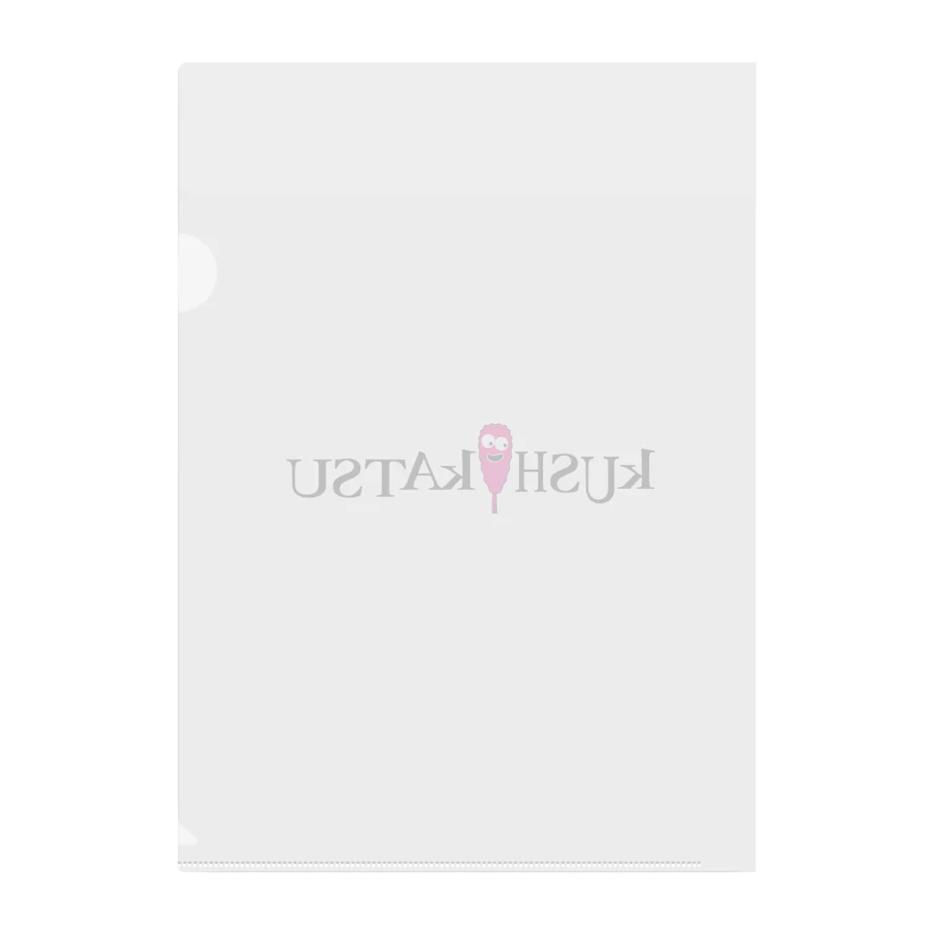 串カツワールドのkushikatsuグッズ Clear File Folder