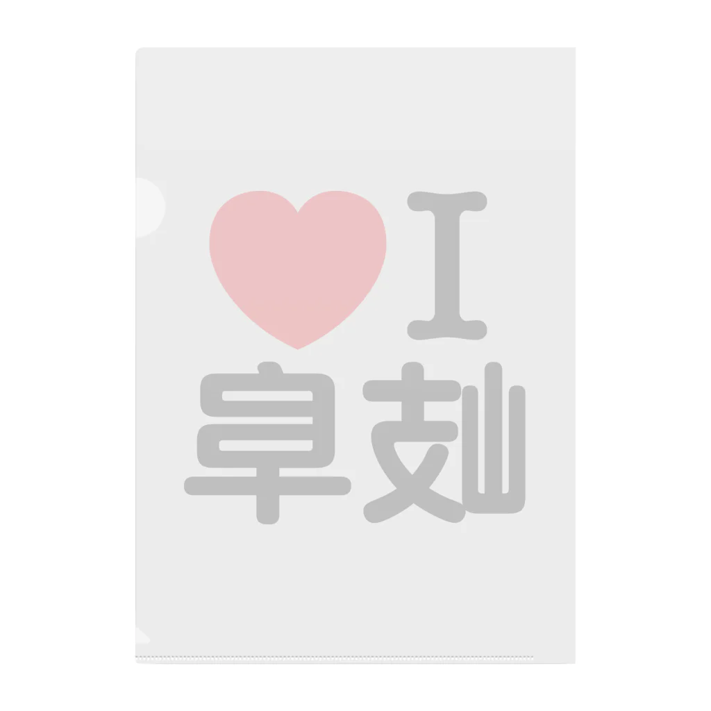 4A-Studio（よんえーすたじお）のI LOVE 岐阜（日本語） Clear File Folder