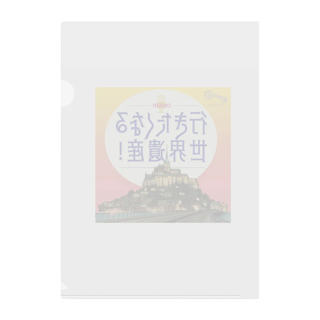 行きたくなる世界遺産！公式グッズのイキセカロゴ Clear File Folder