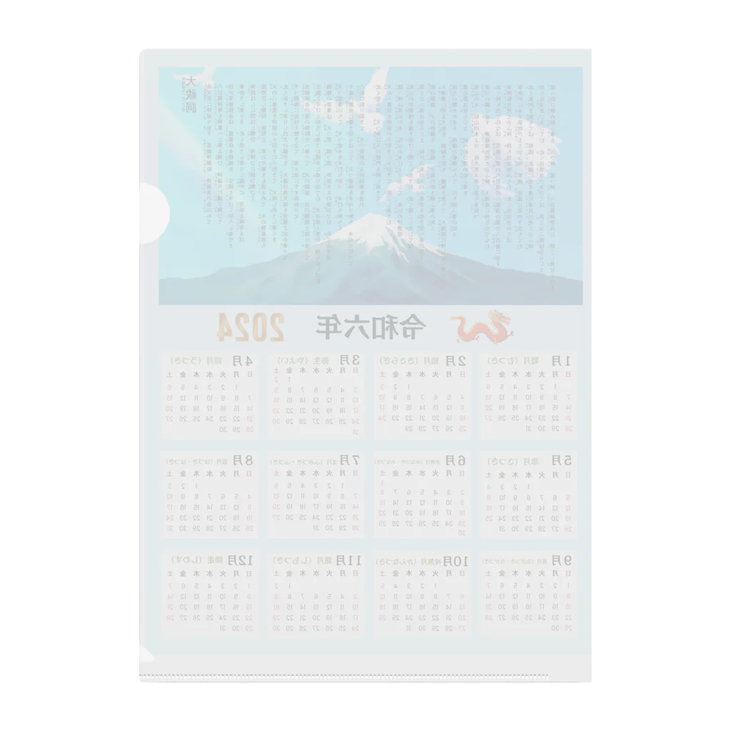 COCONUTchanの大祓詞　カレンダー　グッズ Clear File Folder