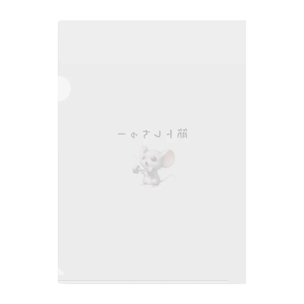 Nk-shopの筋トレちゅー Clear File Folder