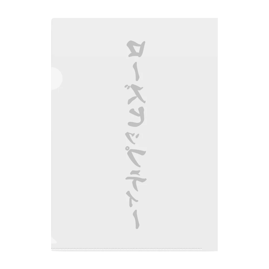 着る文字屋のローズヒップティー Clear File Folder