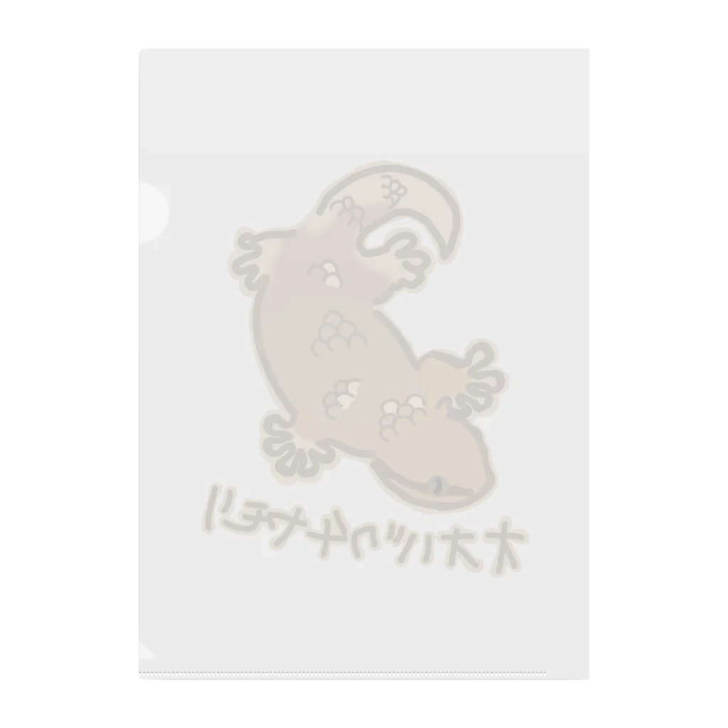 いきものや　のの（別館）のオオバクチヤモリ(カラー) Clear File Folder