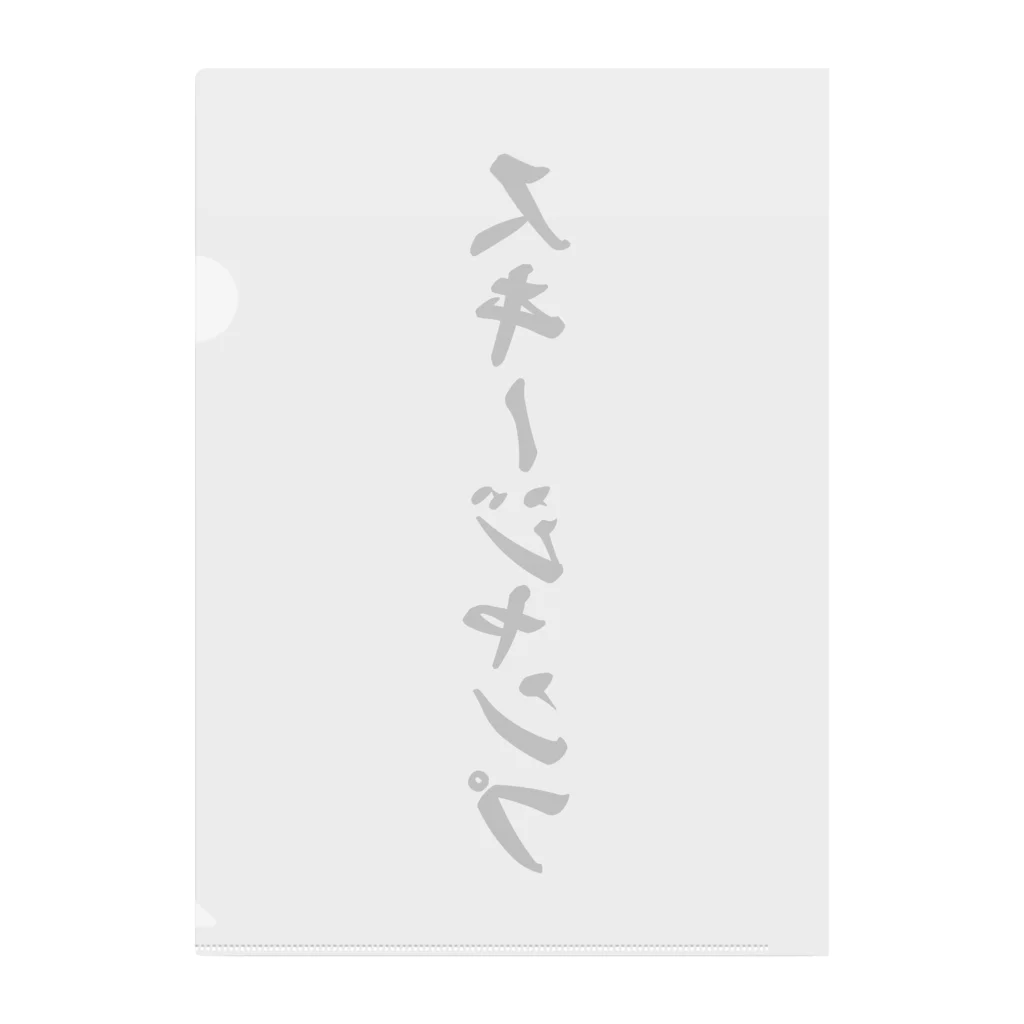 着る文字屋のスキージャンプ Clear File Folder