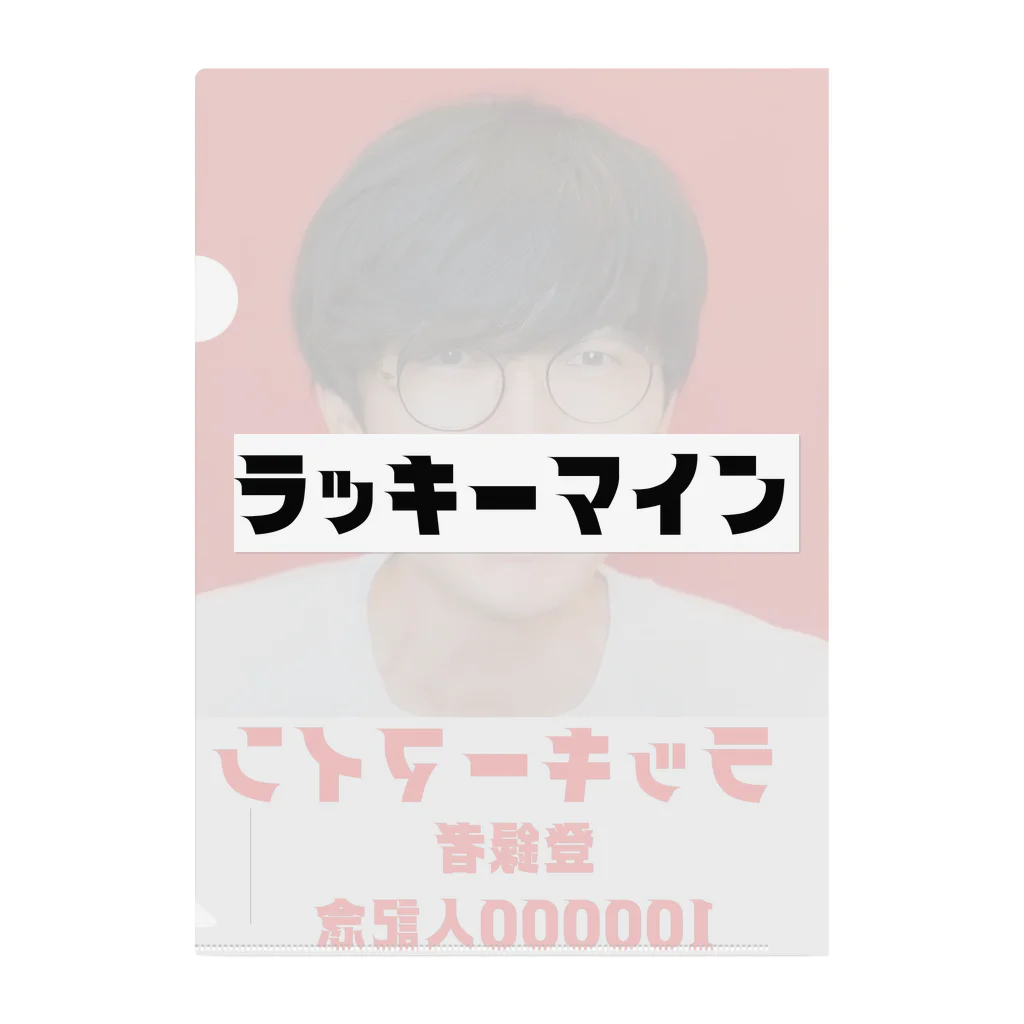 伊桃青芭(itou aoba)のラッキーマイン登録者100000人記念 クリアファイル