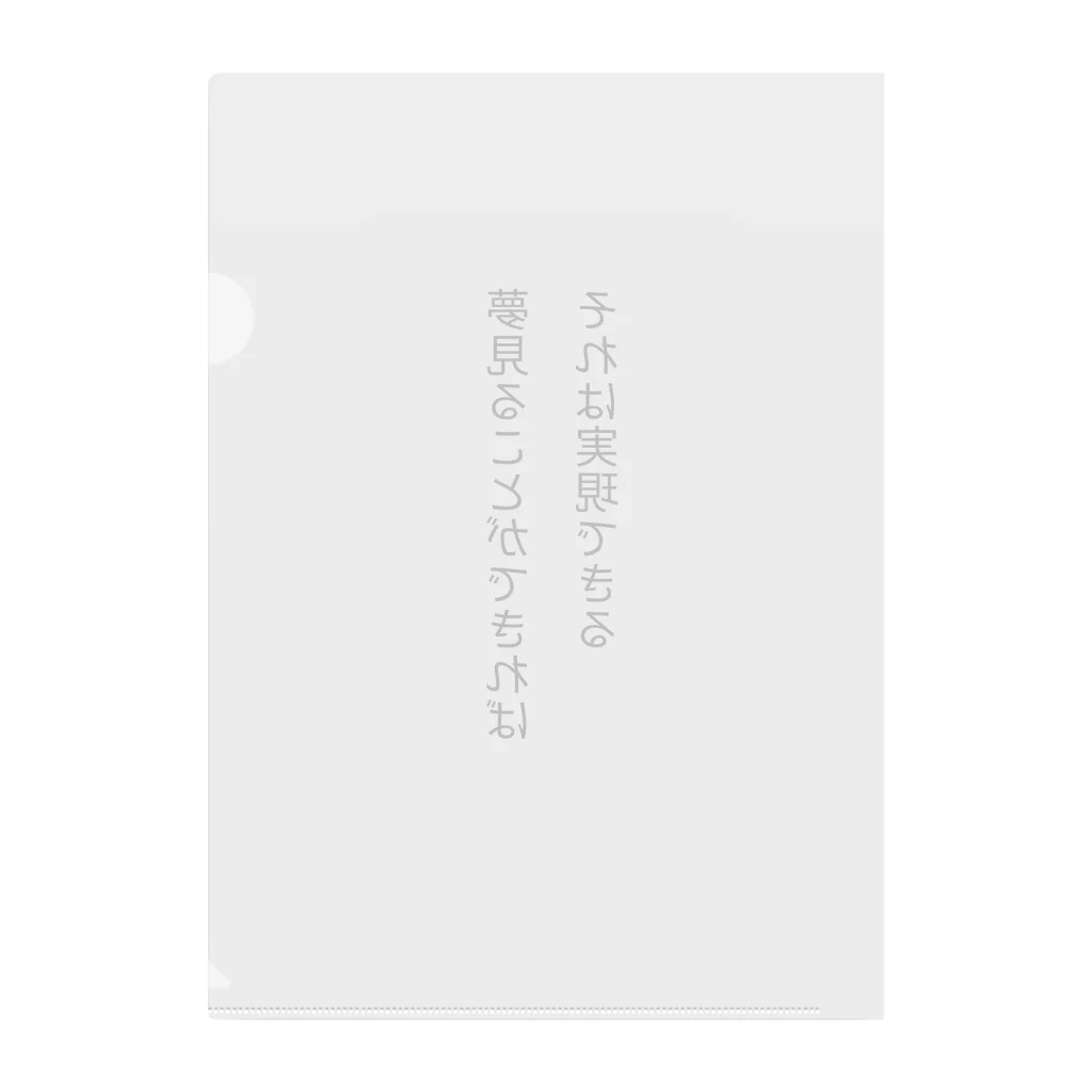 名言入りオリジナルデザイン商品の夢見ることができれば、それは実現できる Clear File Folder