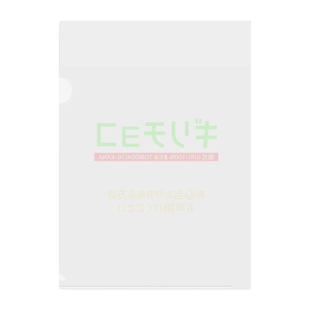 kazu_gの令和6年製の義理チョコを探しています！（濃色用） Clear File Folder